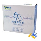 耐呗斯NBS3103TL防噪音工作学习游泳降噪舒适防水硅胶保护听力有线耳塞